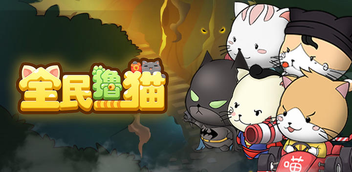 Banner of All the cats 1.0