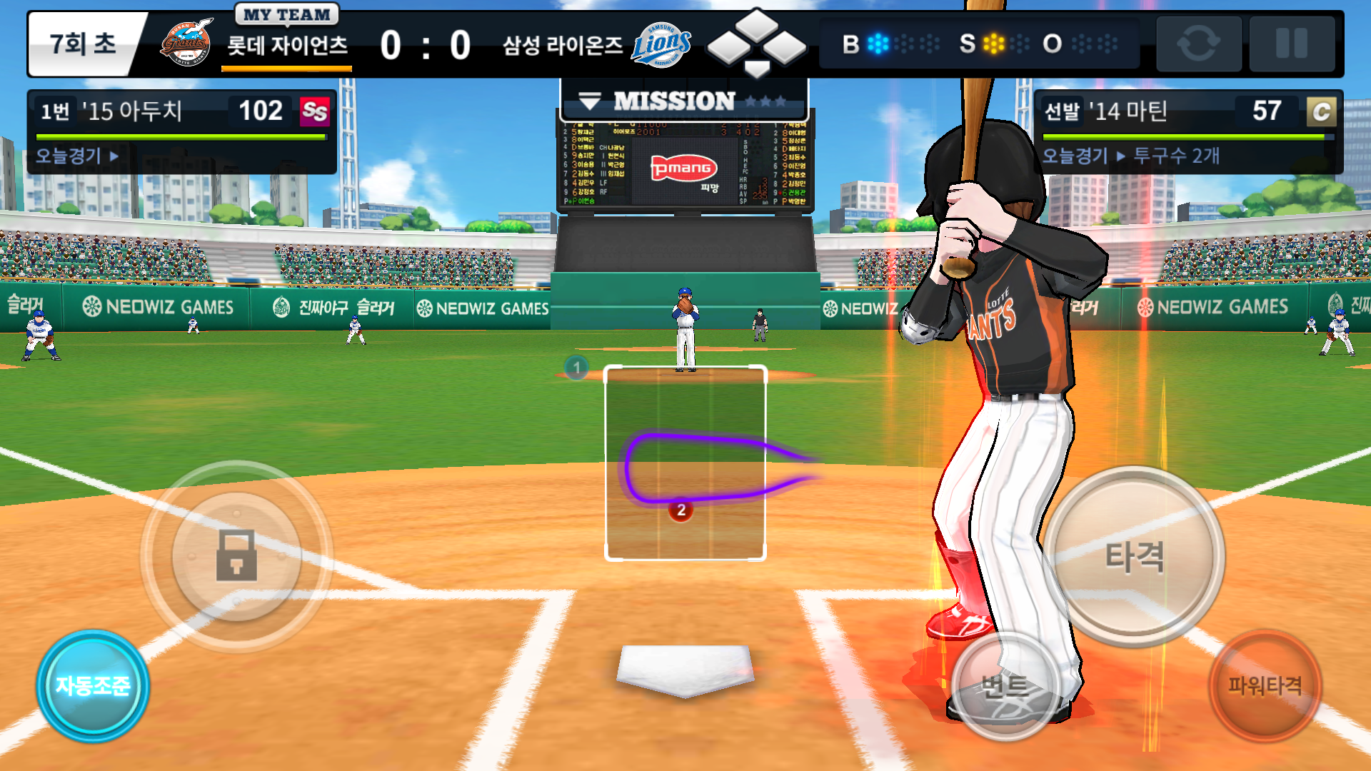 슬러거 모바일 - 내손안에 진짜 야구 Game Screenshot