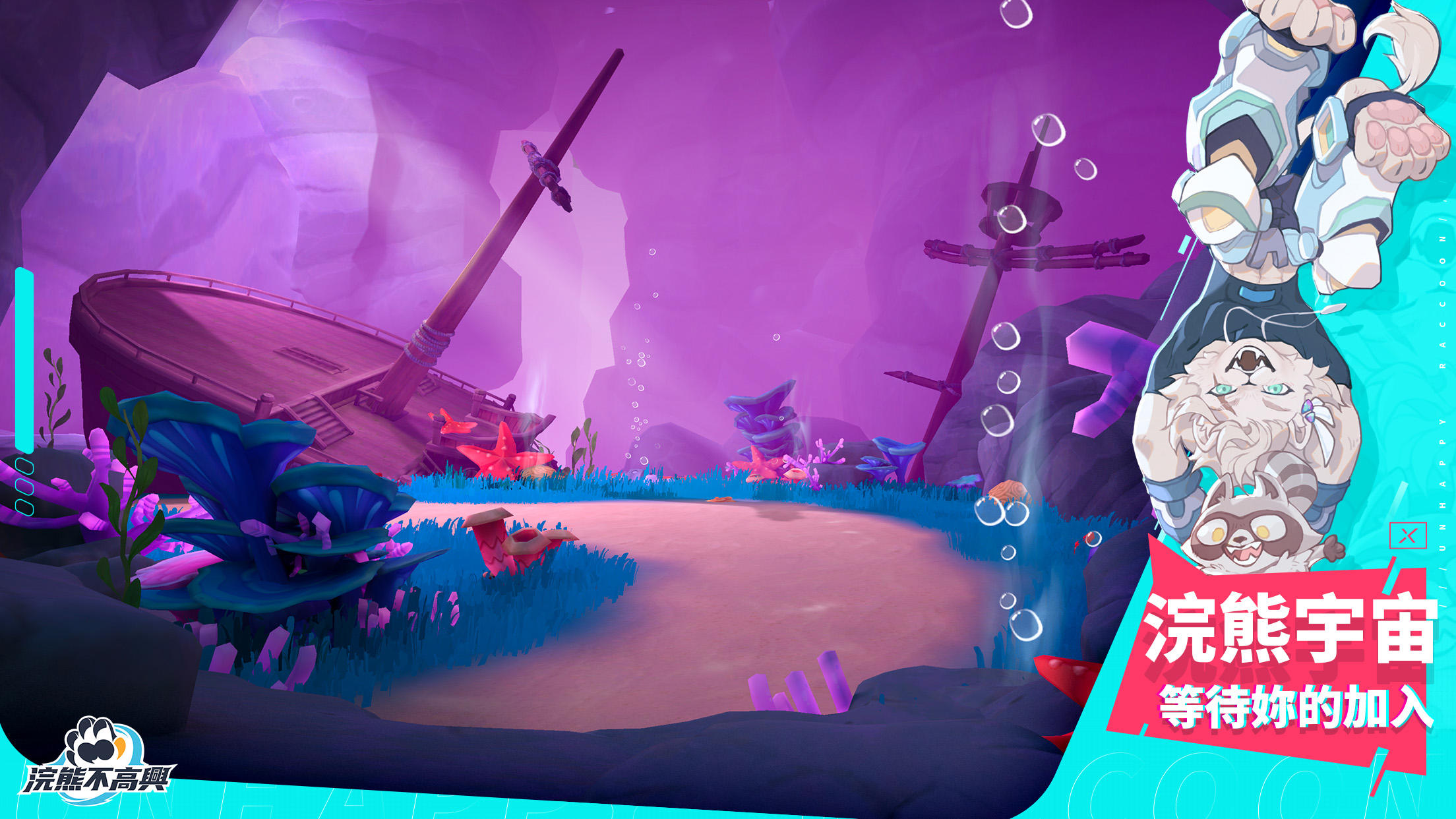 浣熊不高興遊戲截圖