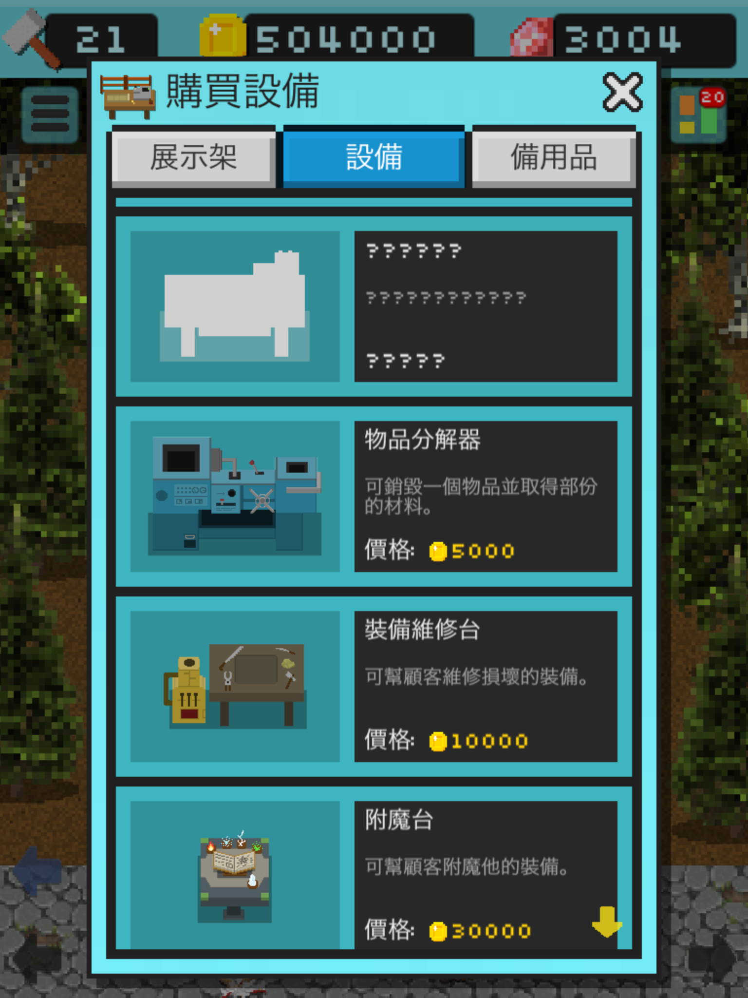 哥布林的道具屋 遊戲截圖