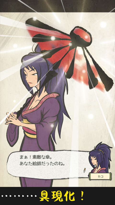 絵師物語〜命の絵書き物語〜簡単に墨画が描ける無料和風ゲーム Game Screenshot