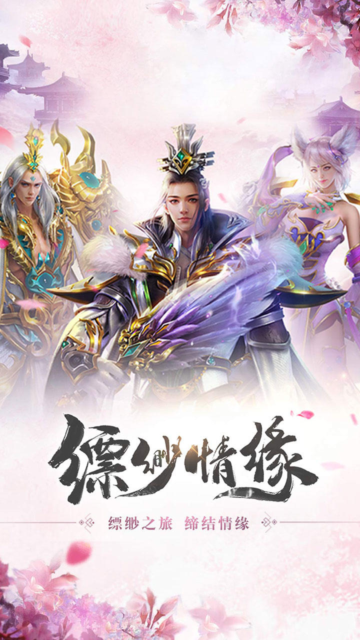 缥缈情缘 Game Screenshot