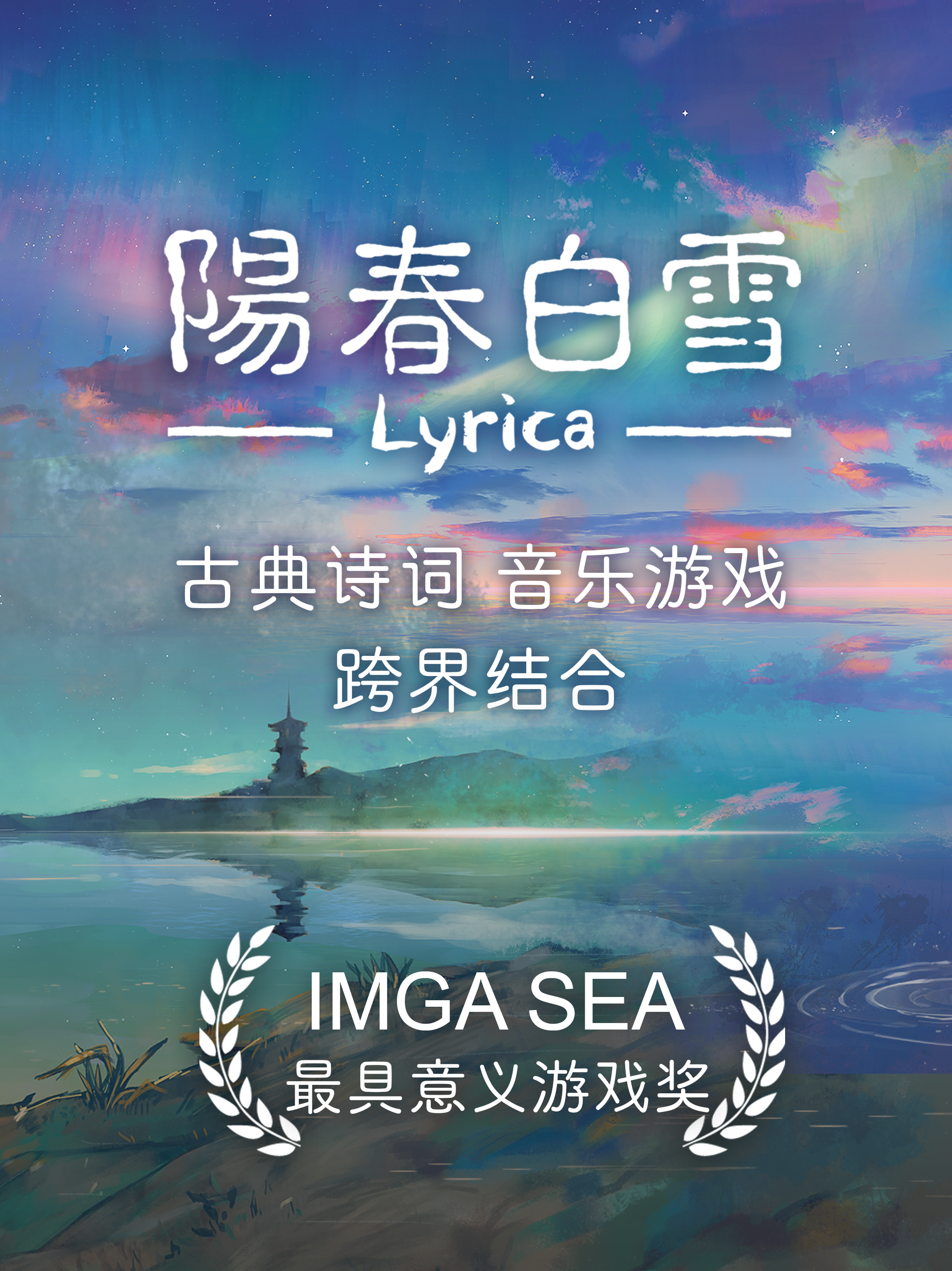 Ảnh chụp màn hình 阳春白雪・醉月 - Lyrica: Drunken Moon