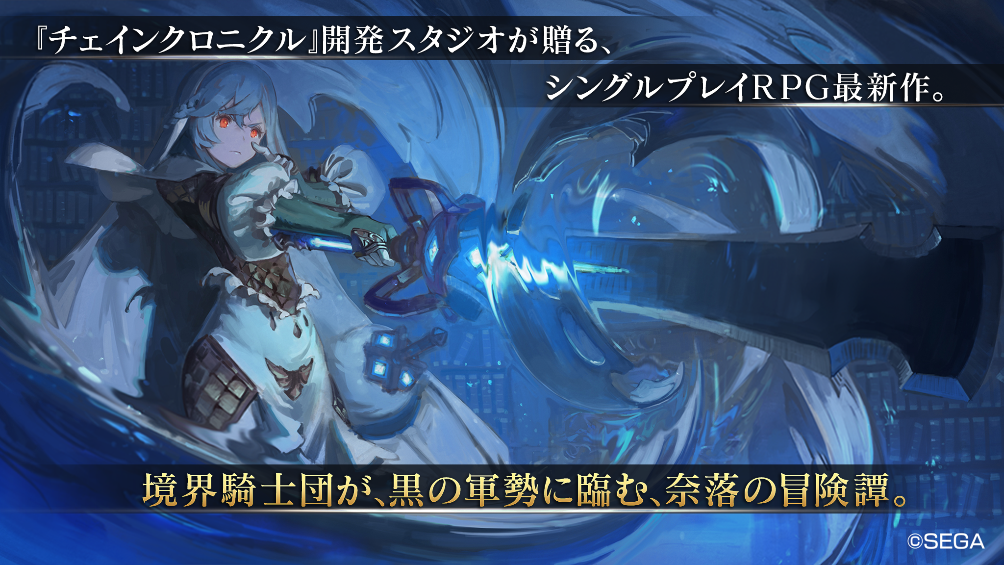 シン・クロニクル Game Screenshot
