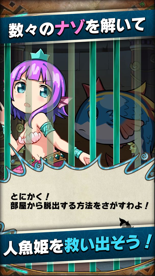【謎解き】アニモン 人魚姫マーメの冒険 게임 스크린 샷