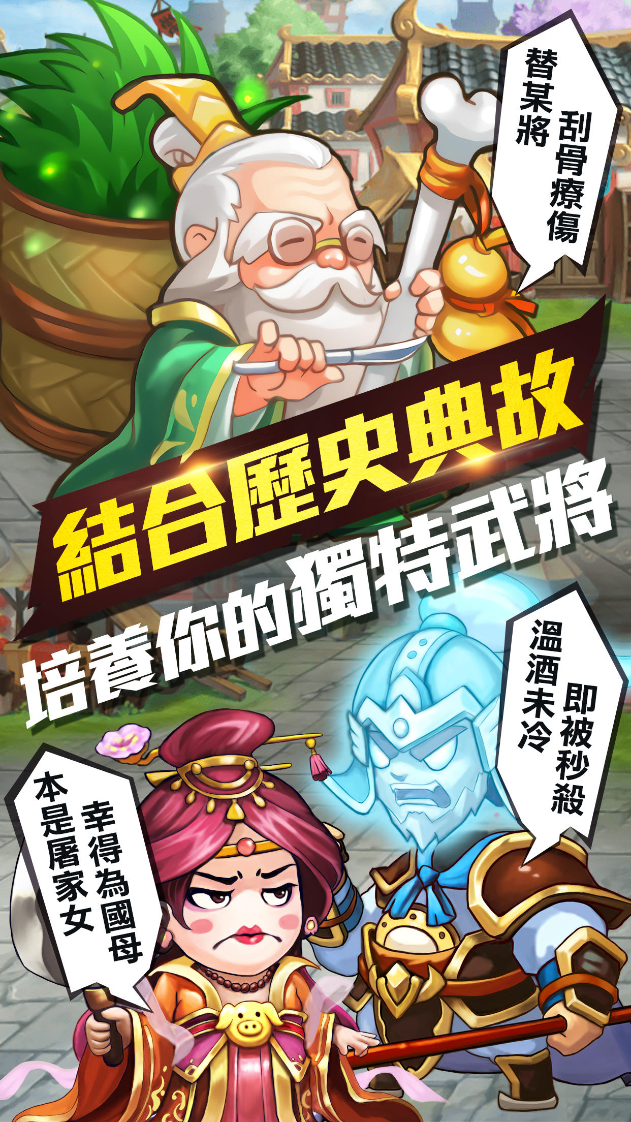 丞相開戰啦 Game Screenshot