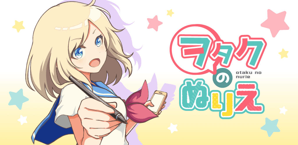 Banner of Otaku's Coloring Book - Tạo hình minh họa theo phong cách anime theo ý thích của bạn! 2.0.0