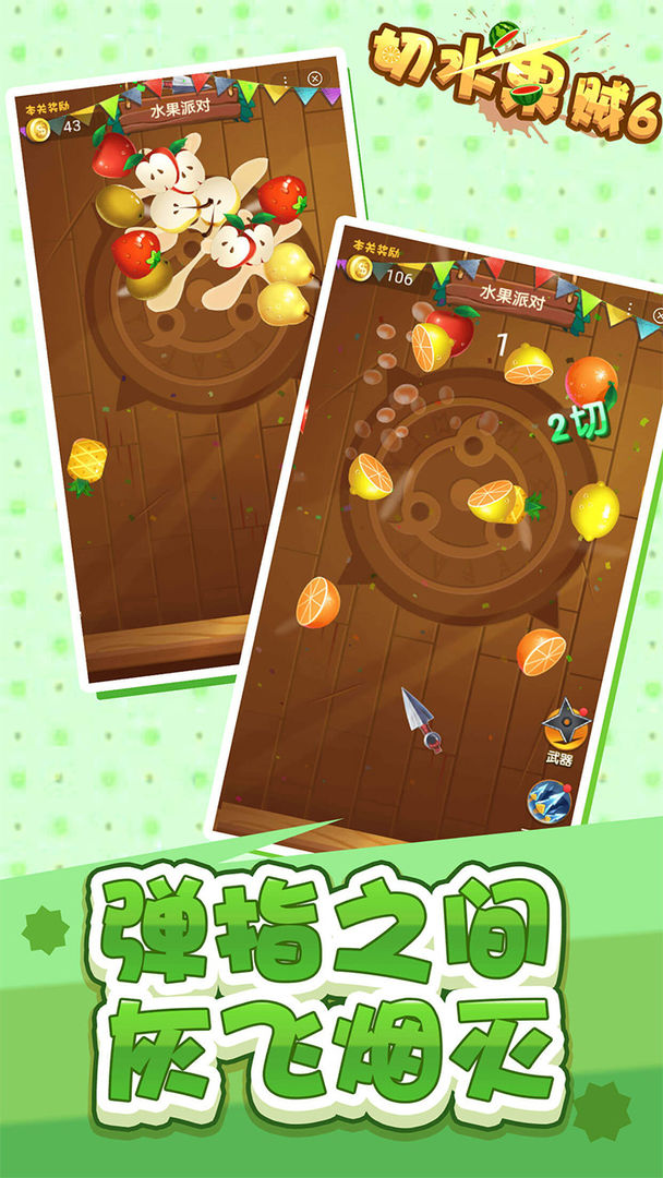 切水果贼6 screenshot game