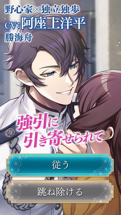 恋花幕明録 恋愛ゲーム・乙女ゲーム 遊戲截圖