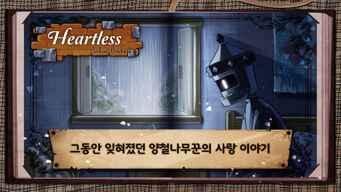 하트리스 옐로 브릭스 Game Screenshot