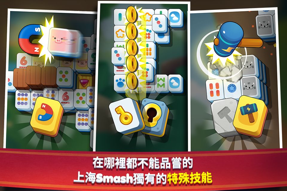 Shanghai Smash : Mahjong遊戲截圖