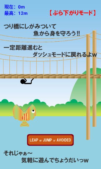 Screenshot of つり橋ダッシュ　～暇つぶし最適ゲーム～