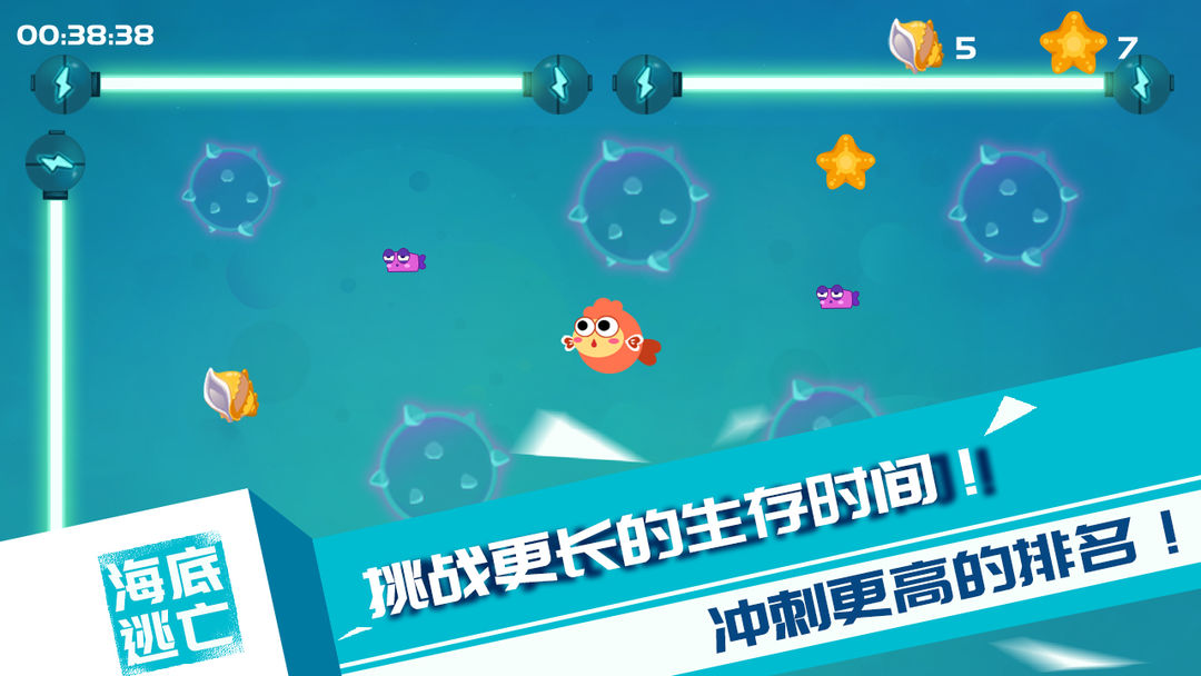 海底逃亡 screenshot game