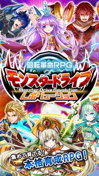 モンスター ドライブ レボリューション 【回転革命RPG】 Game Screenshot