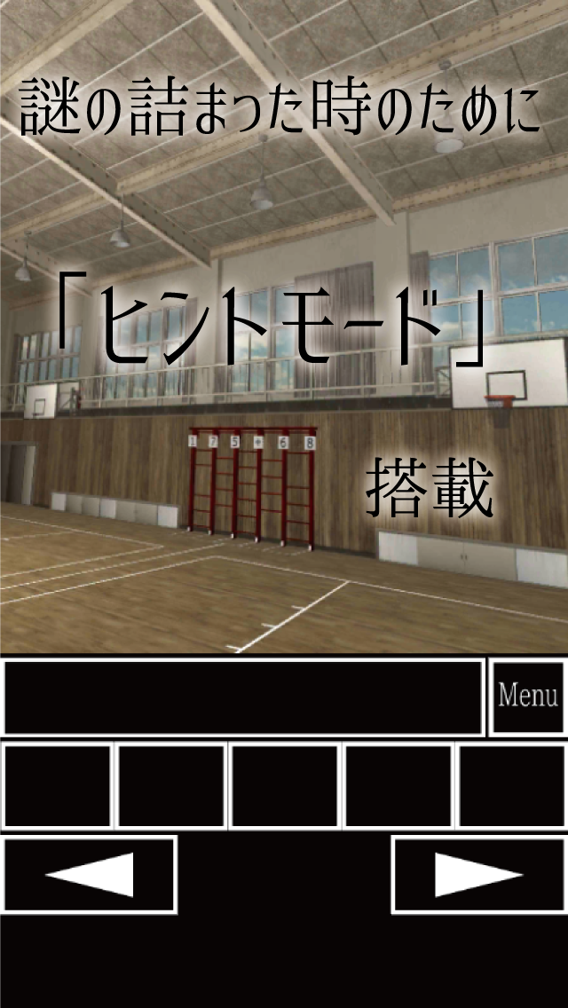 脱出ゲーム 体育館からの脱出【学校脱出シリーズ5弾】 ゲームのスクリーンショット
