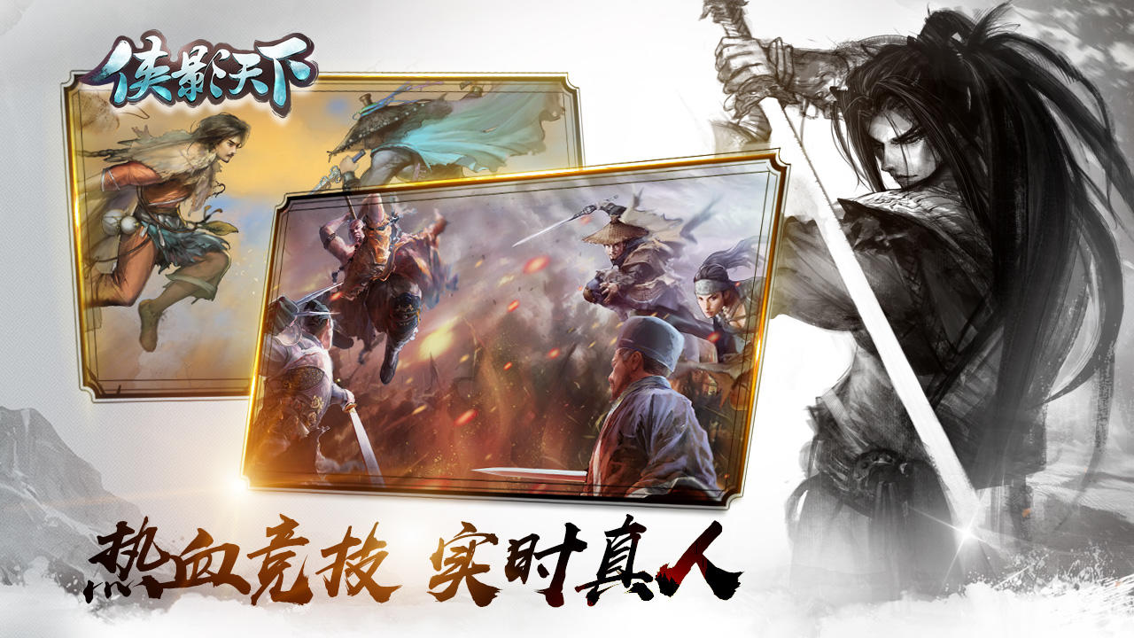 侠影天下 Game Screenshot