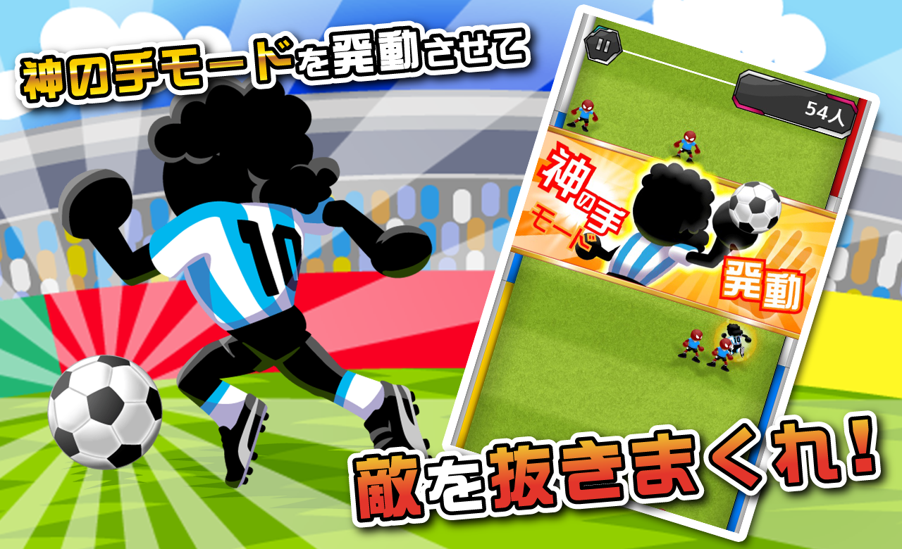 極限ドリブル～神の子 edition～ ภาพหน้าจอเกม