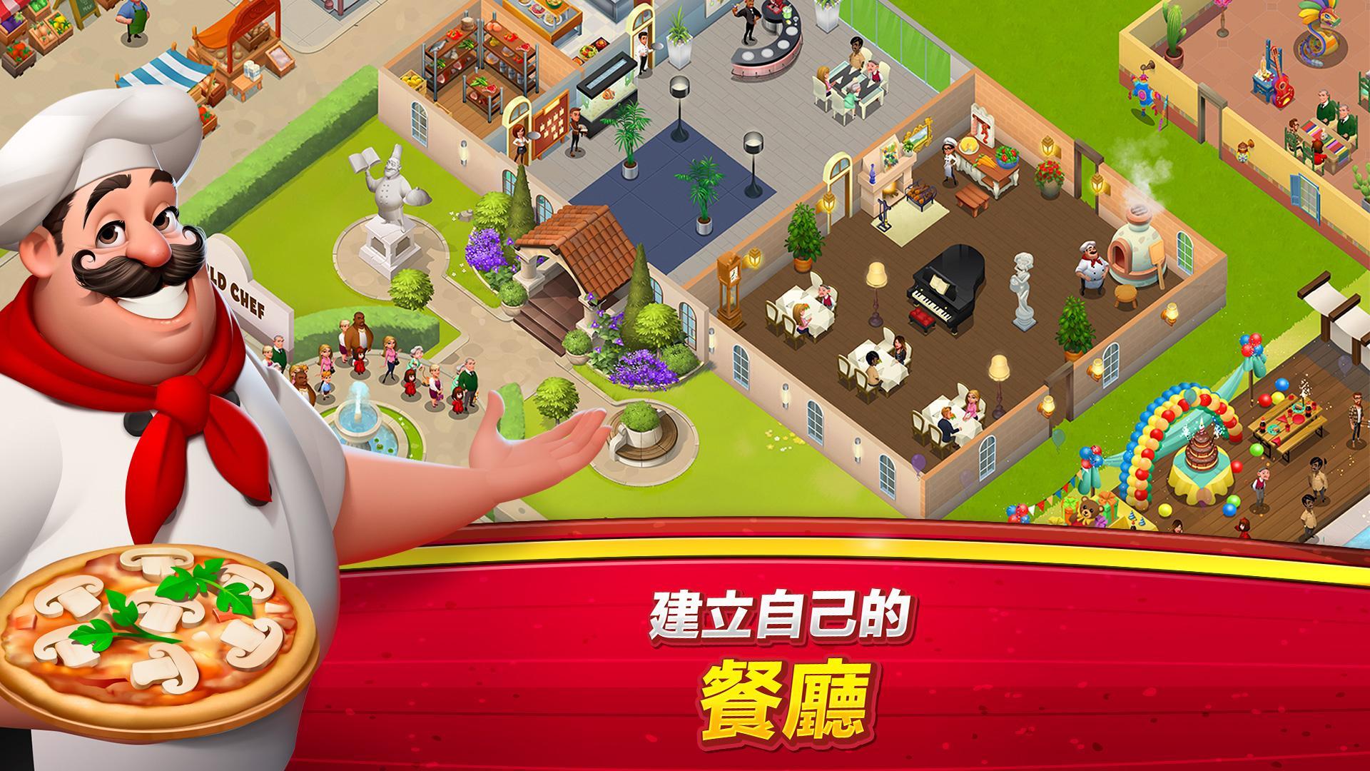 World Chef 遊戲截圖