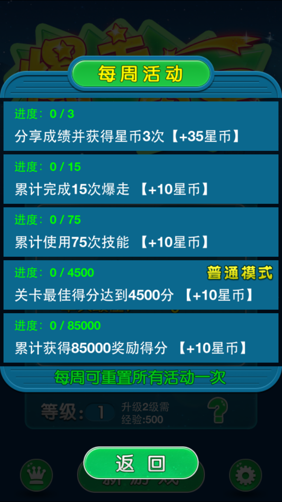 爆走星星 Game Screenshot