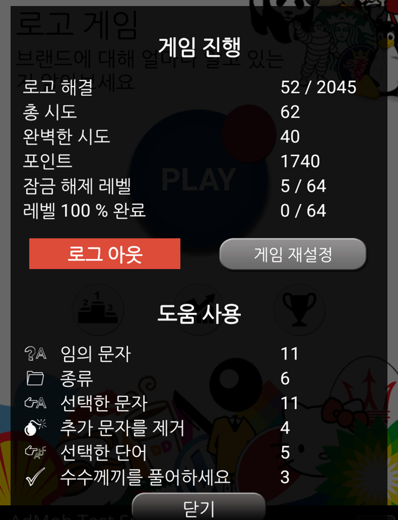 퀴즈: 로고 게임 게임 스크린샷