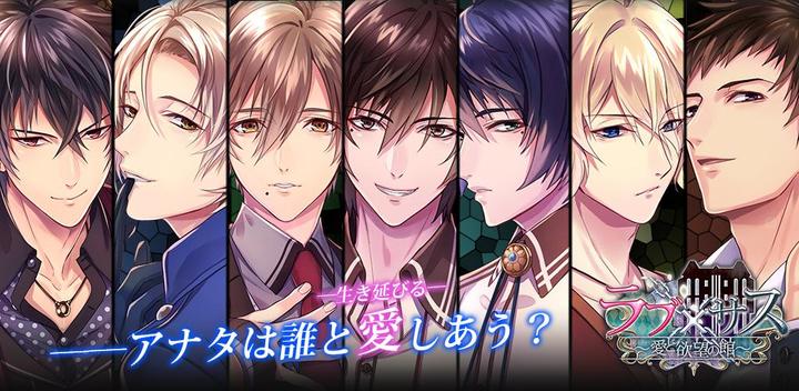 Banner of Love x Sass ~House of Love and Desire~ [Romance Game Otome Game/Love Sass] 1.4.9