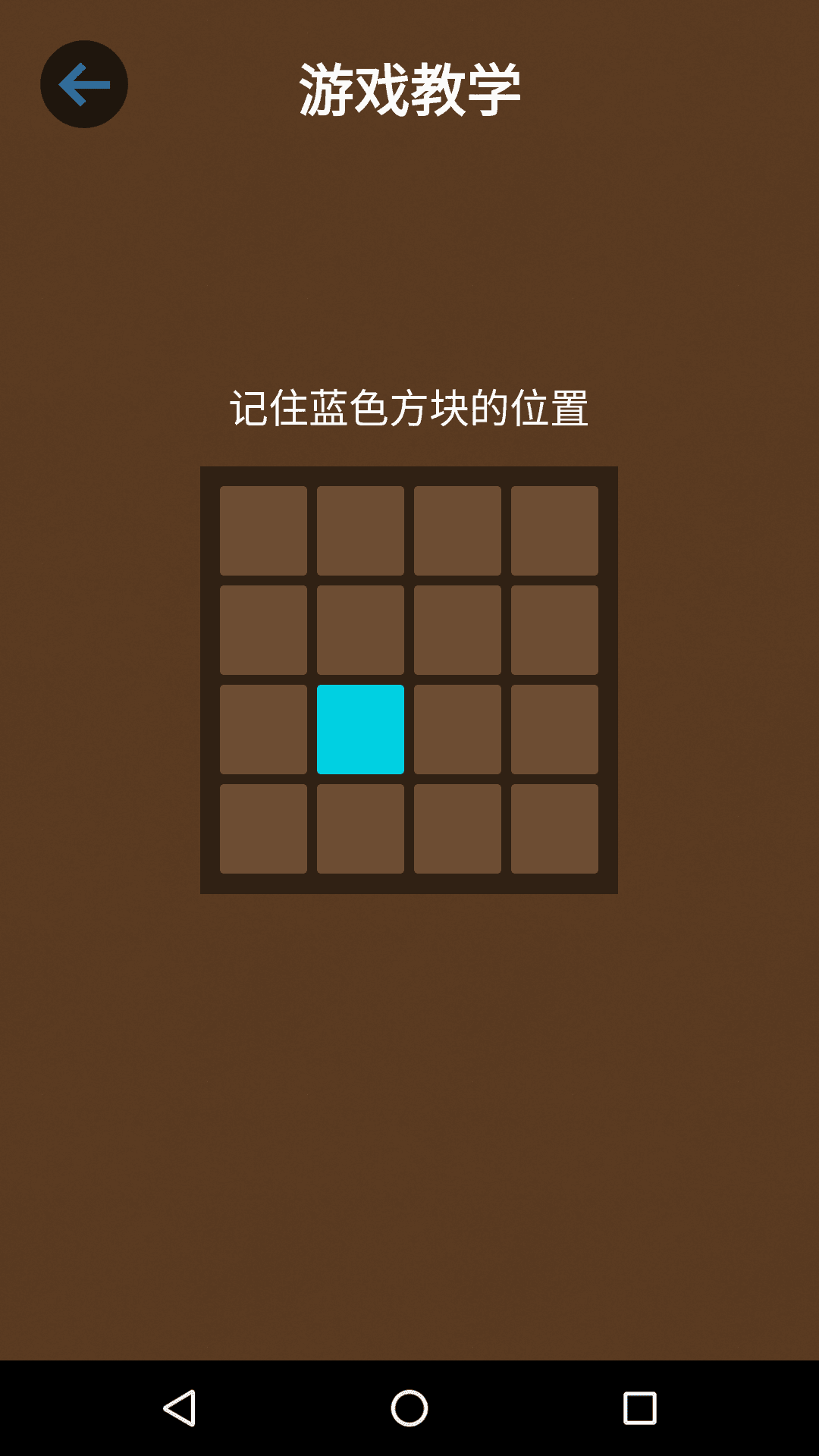 记忆大师 Game Screenshot