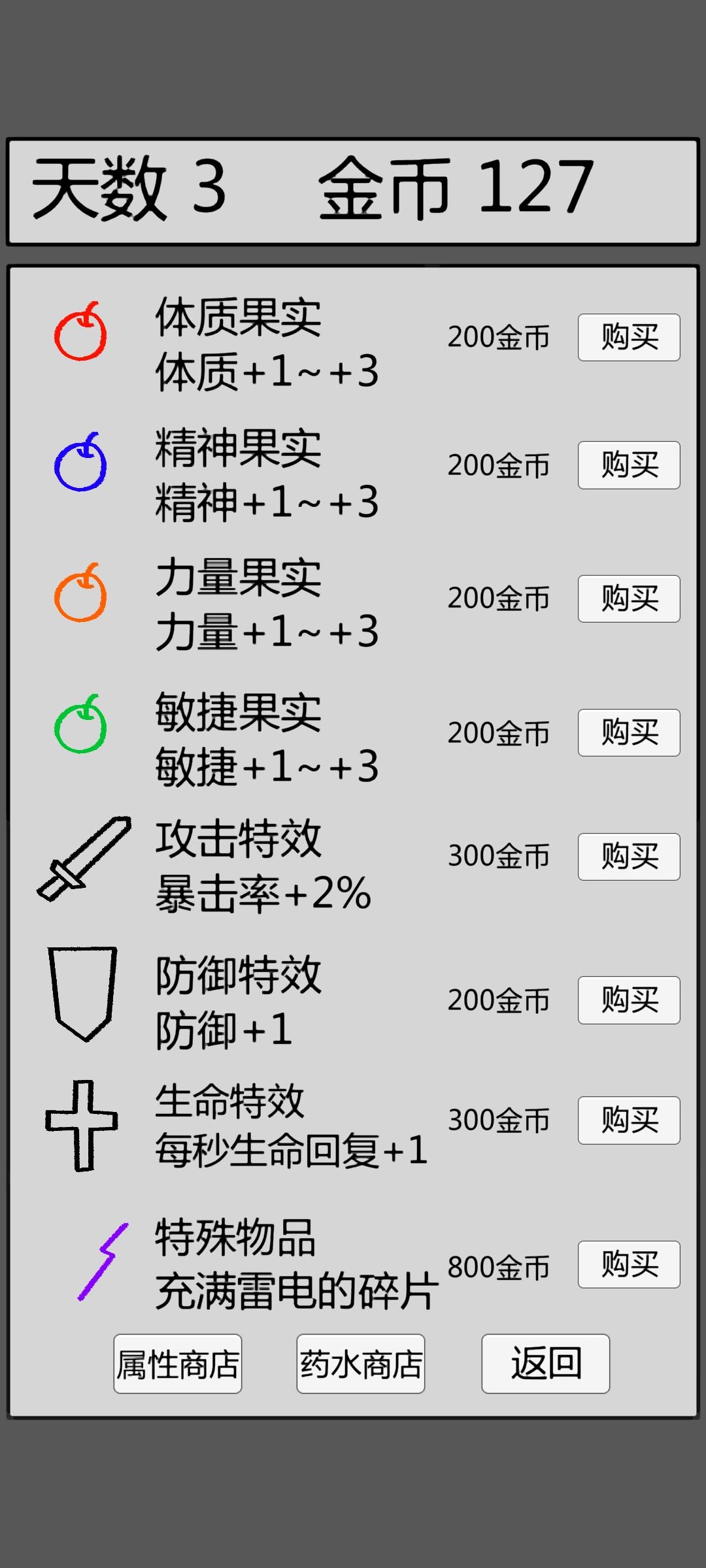 Screenshot of 火柴人勇者