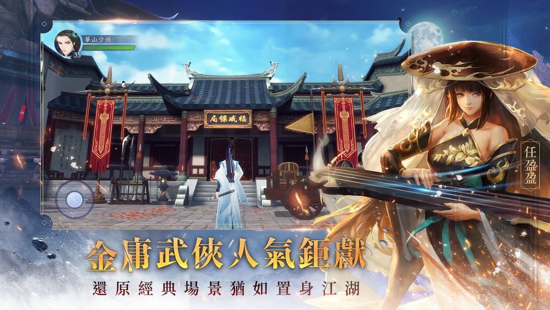 新笑傲江湖M screenshot game