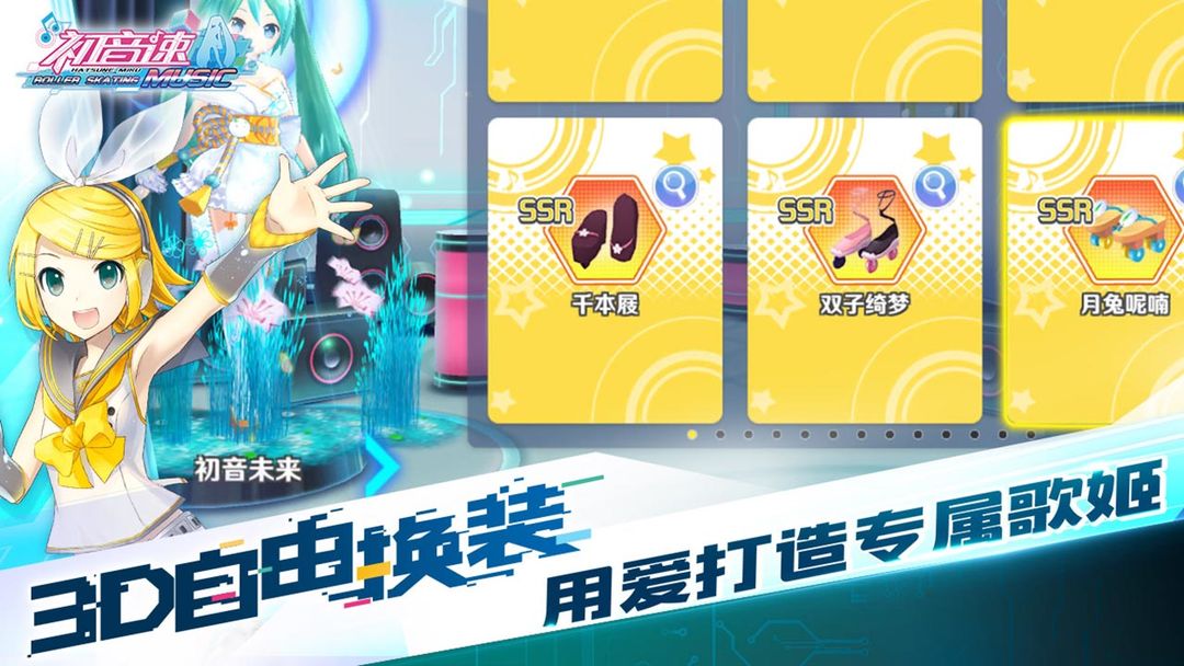 Screenshot of Hatsume Miku Roller Skating Music