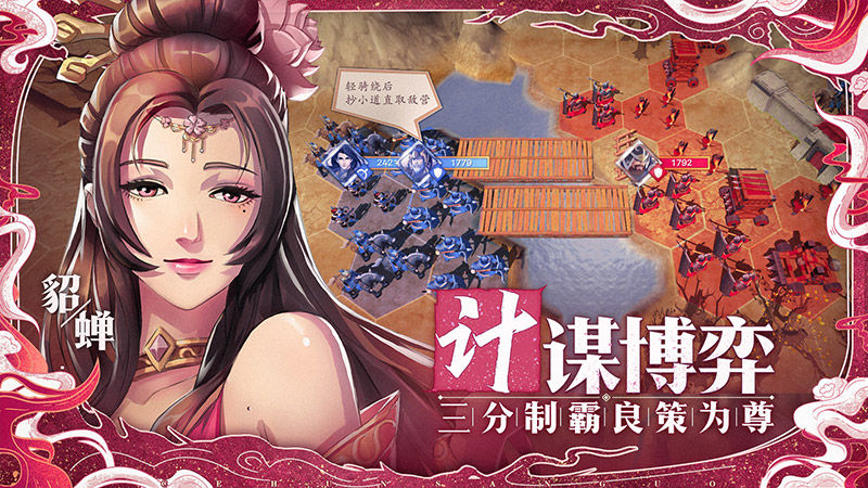 Screenshot of 策魂三国