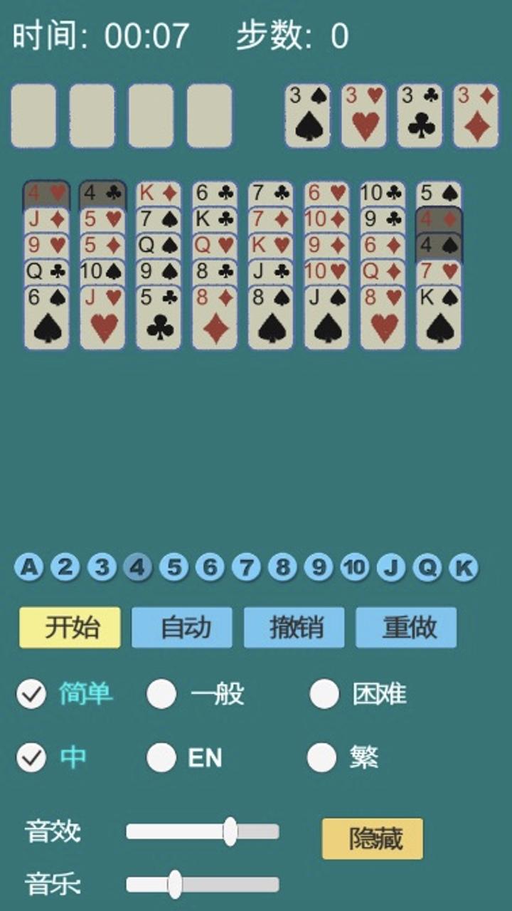 空当接龙 Game Screenshot