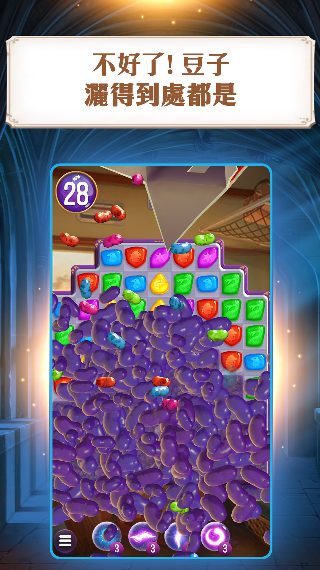 哈利波特：解謎魔咒 遊戲截圖