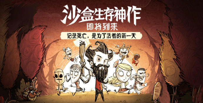 Don't Starve:Total Edition Game Screenshot