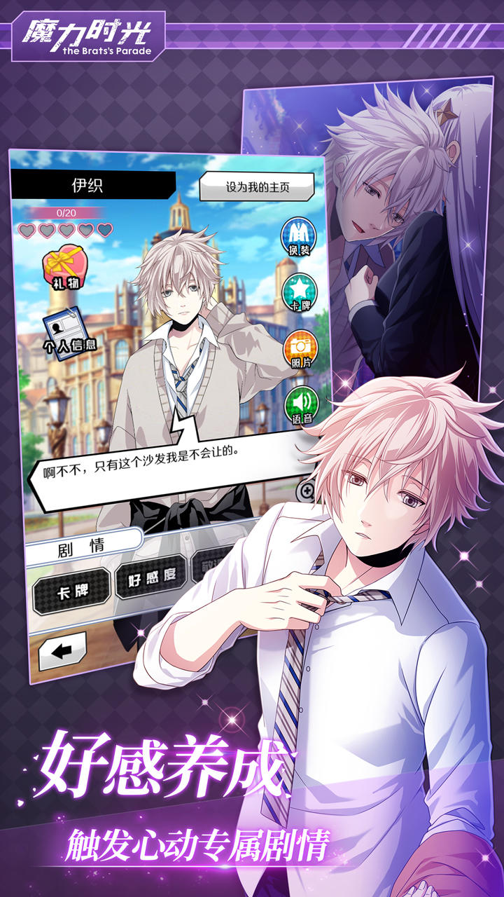 魔力时光 Game Screenshot