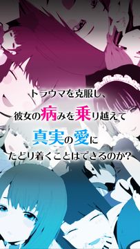 恋愛ゲーム「病み彼女これくしょん」 ゲームのスクリーンショット