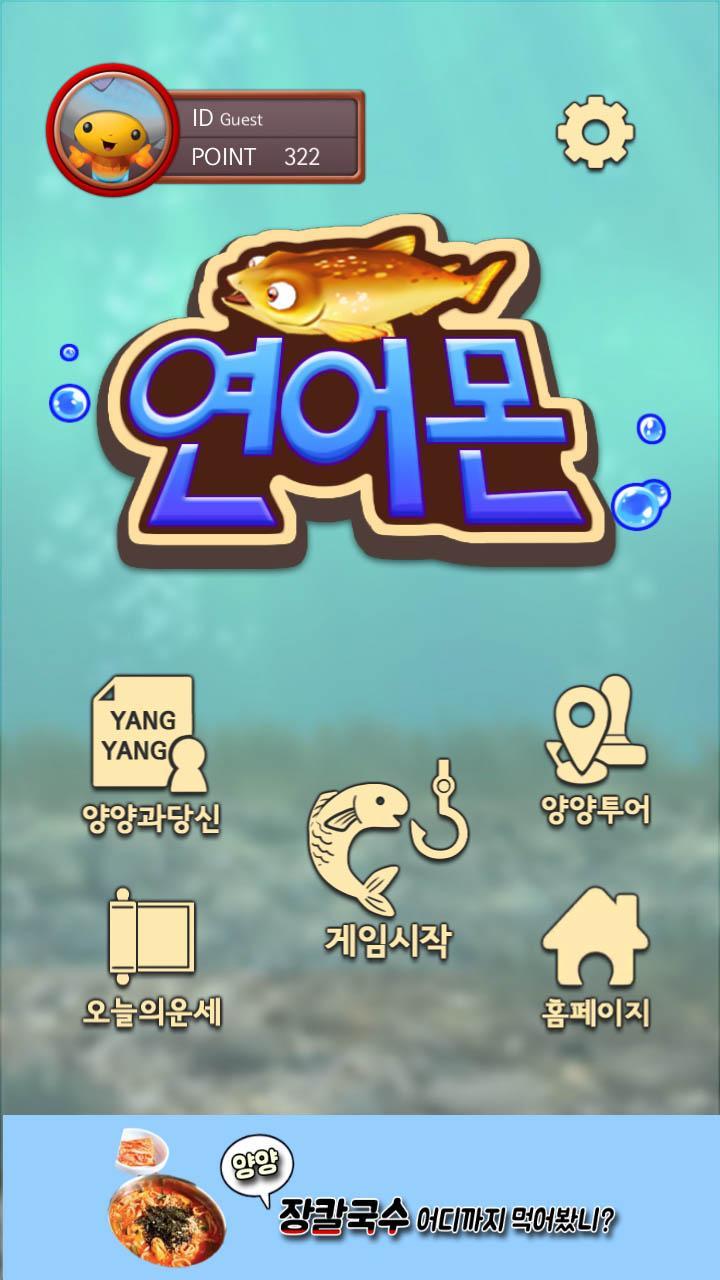 Скриншот игры 연어몬