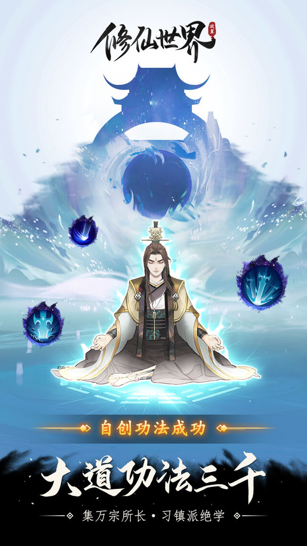 Screenshot of 修仙世界（测试服）