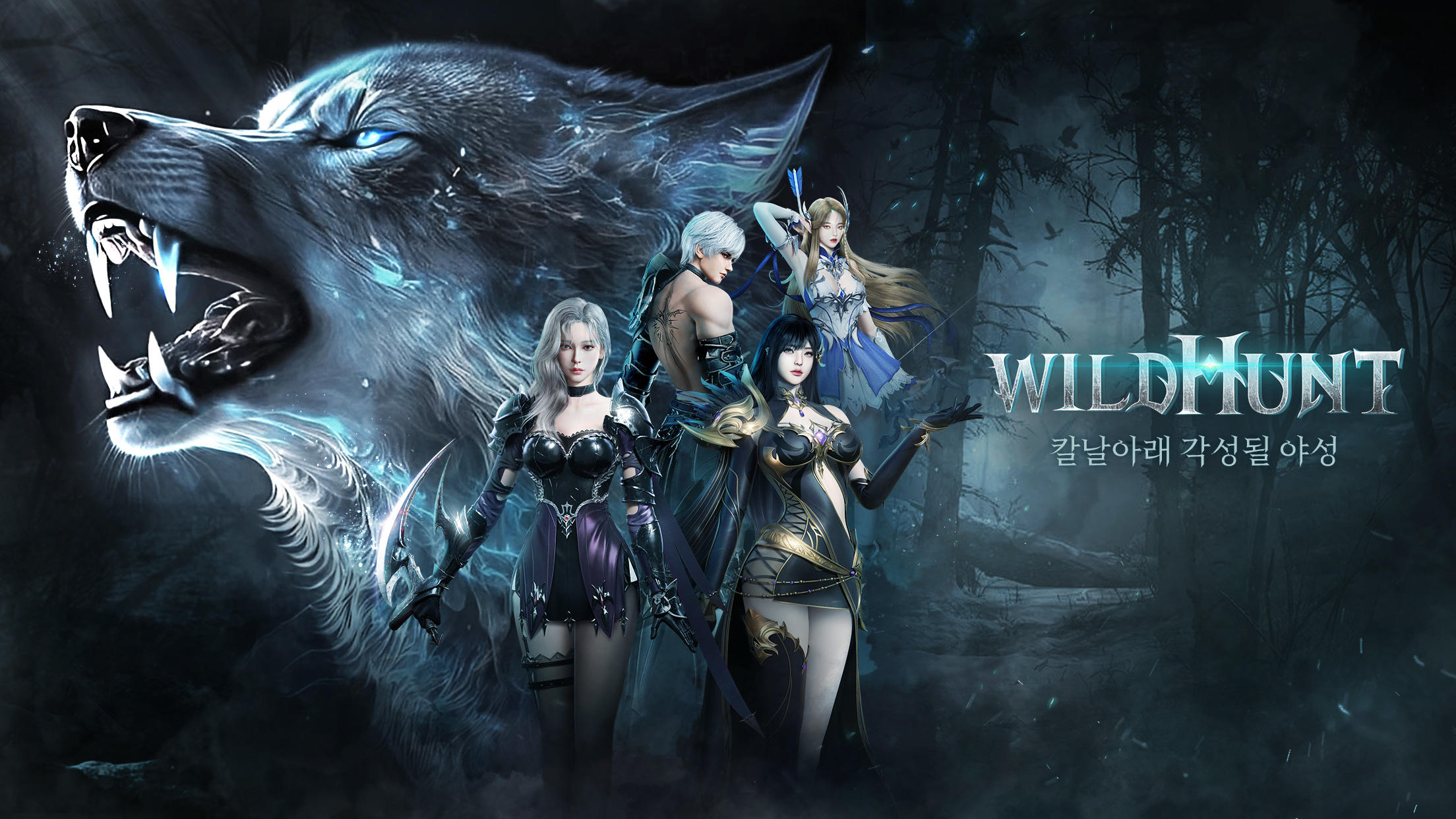 와일드헌트 Game Screenshot