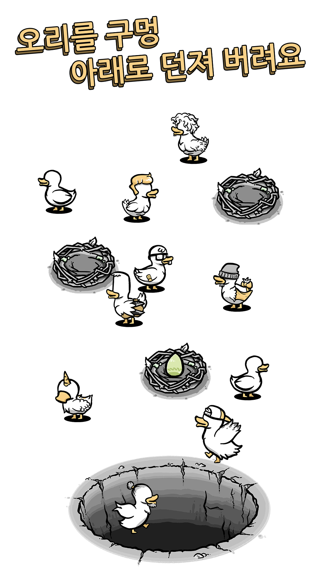 오리DUCK후 게임 스크린샷