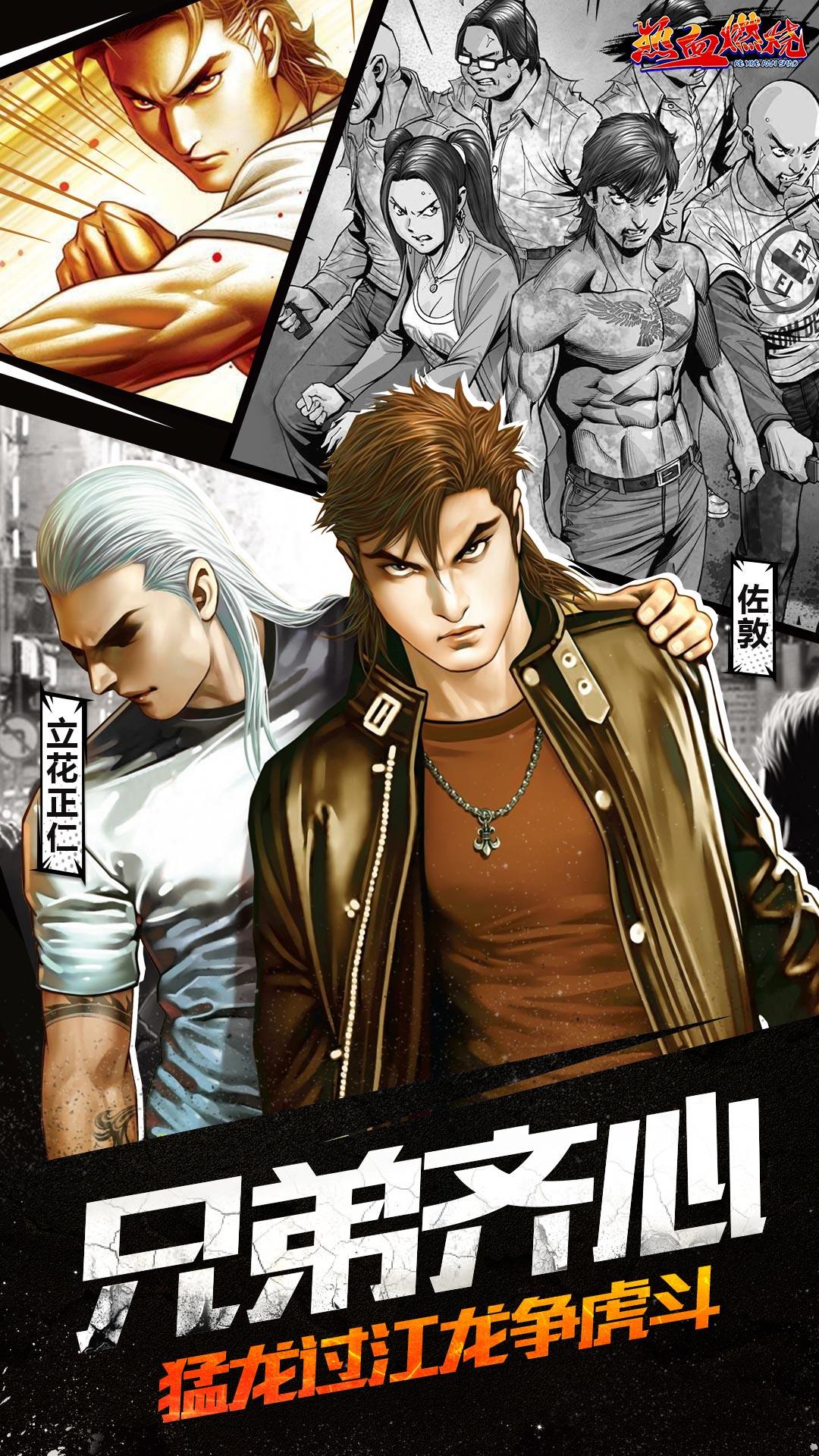热血燃烧 Game Screenshot