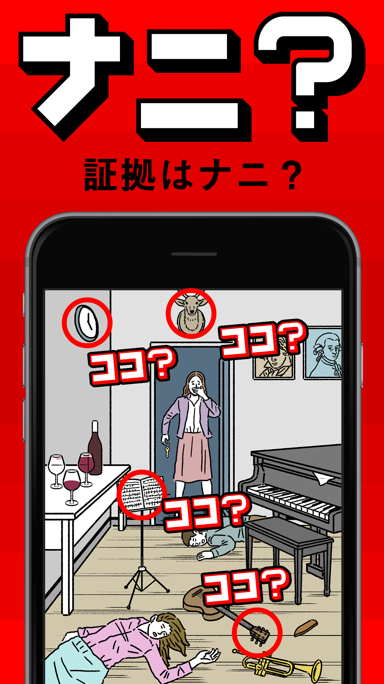 【ナゼ？ナニ？】脱出ゲーム感覚の謎解きパズルゲーム Game Screenshot