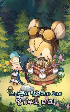 놀러와 마이홈 : 포레스트워크 Game Screenshot