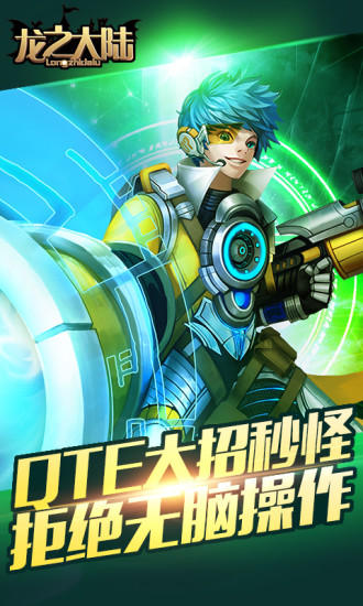 Captura de Tela do Jogo 龙之大陆