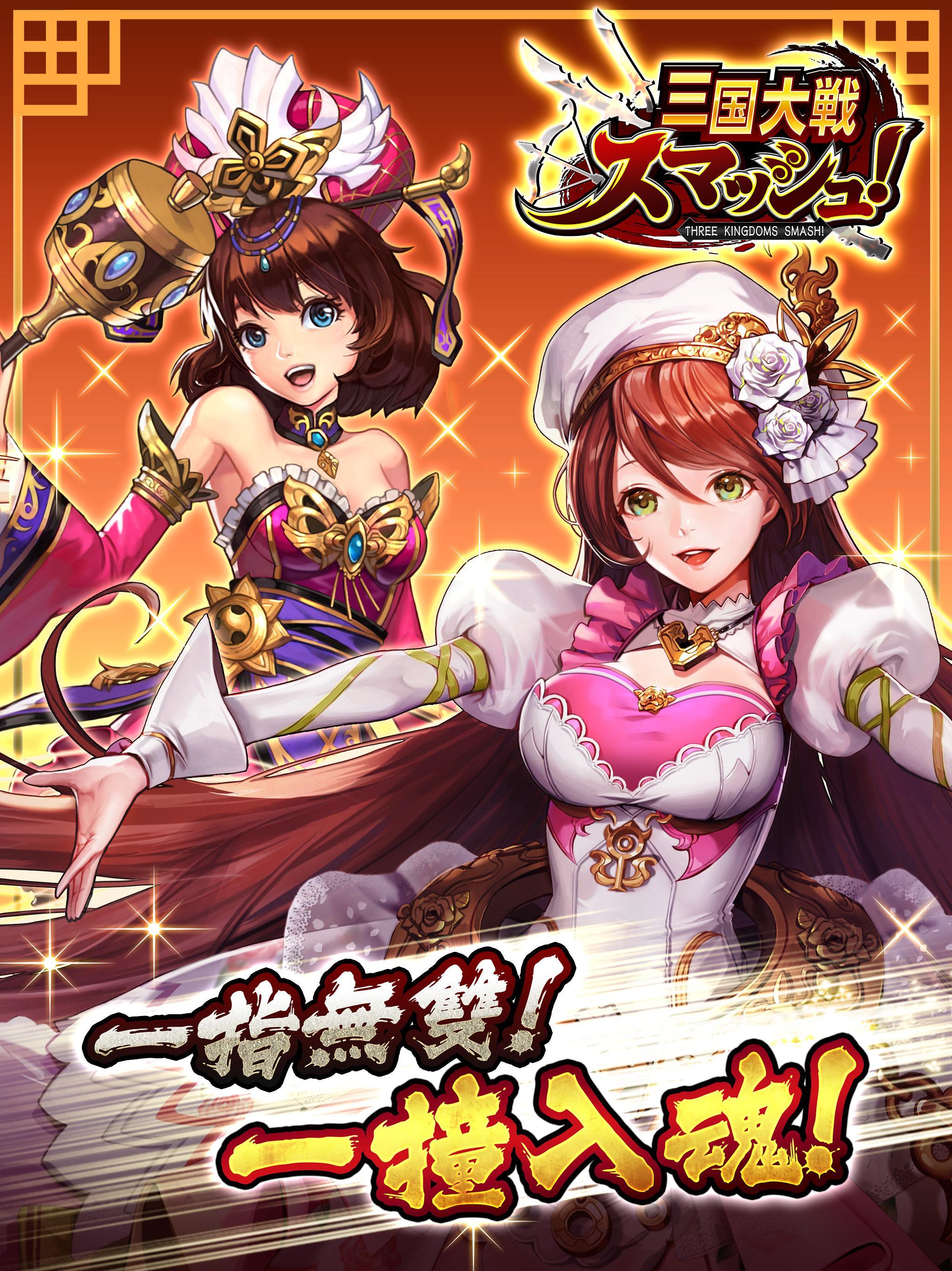 三國大戰Smash！日系三國志弾珠唯美武將協力共闘副本PVP 遊戲截圖