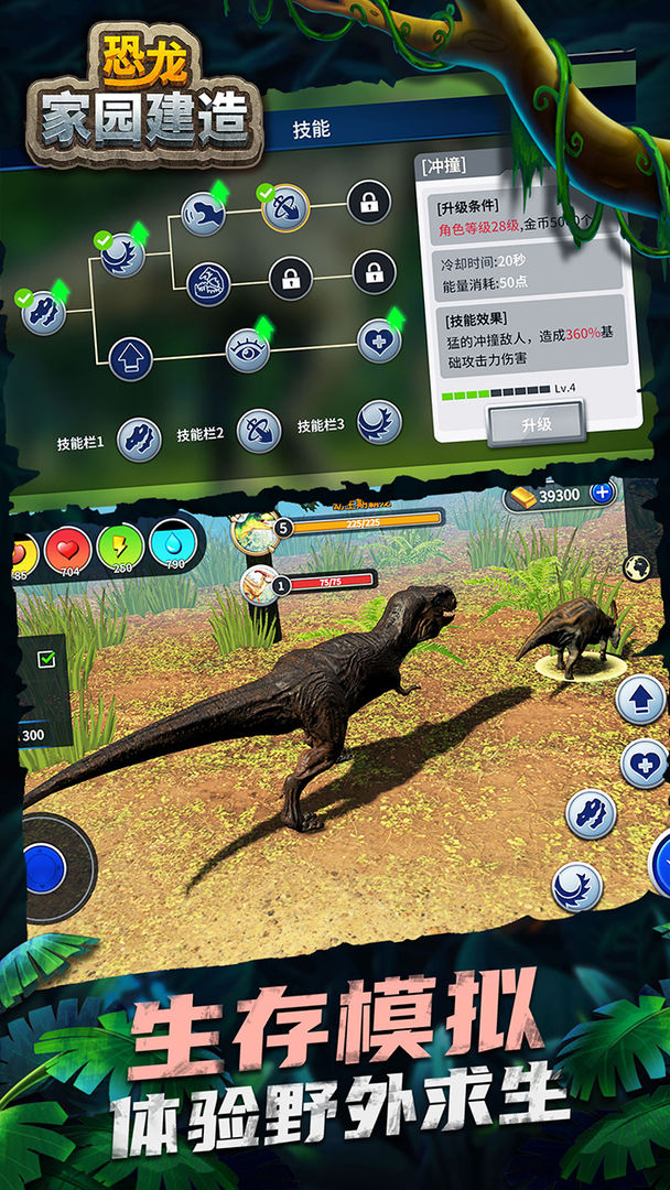 恐龙家园建造 게임 스크린 샷