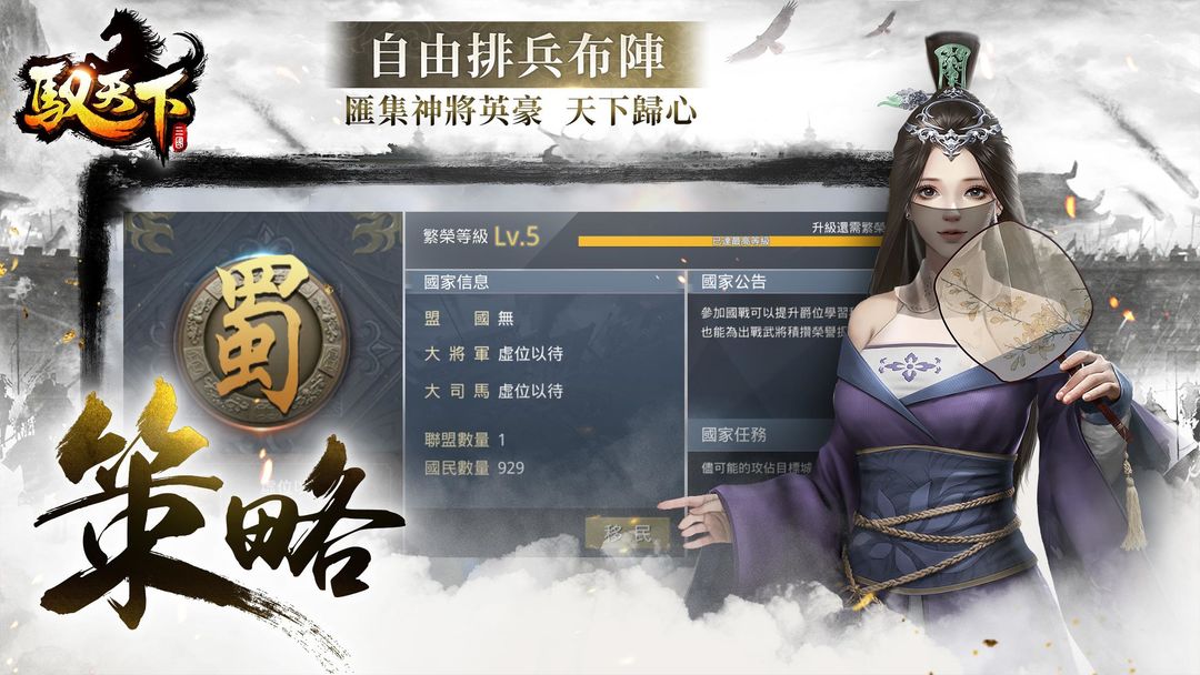 馭天下M - 經典策略三國手遊 screenshot game