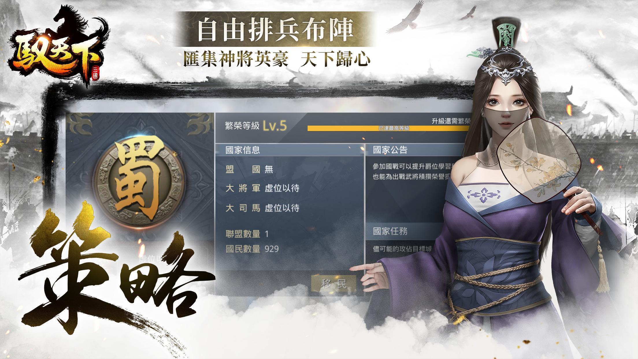馭天下M - 經典策略三國手遊 Game Screenshot