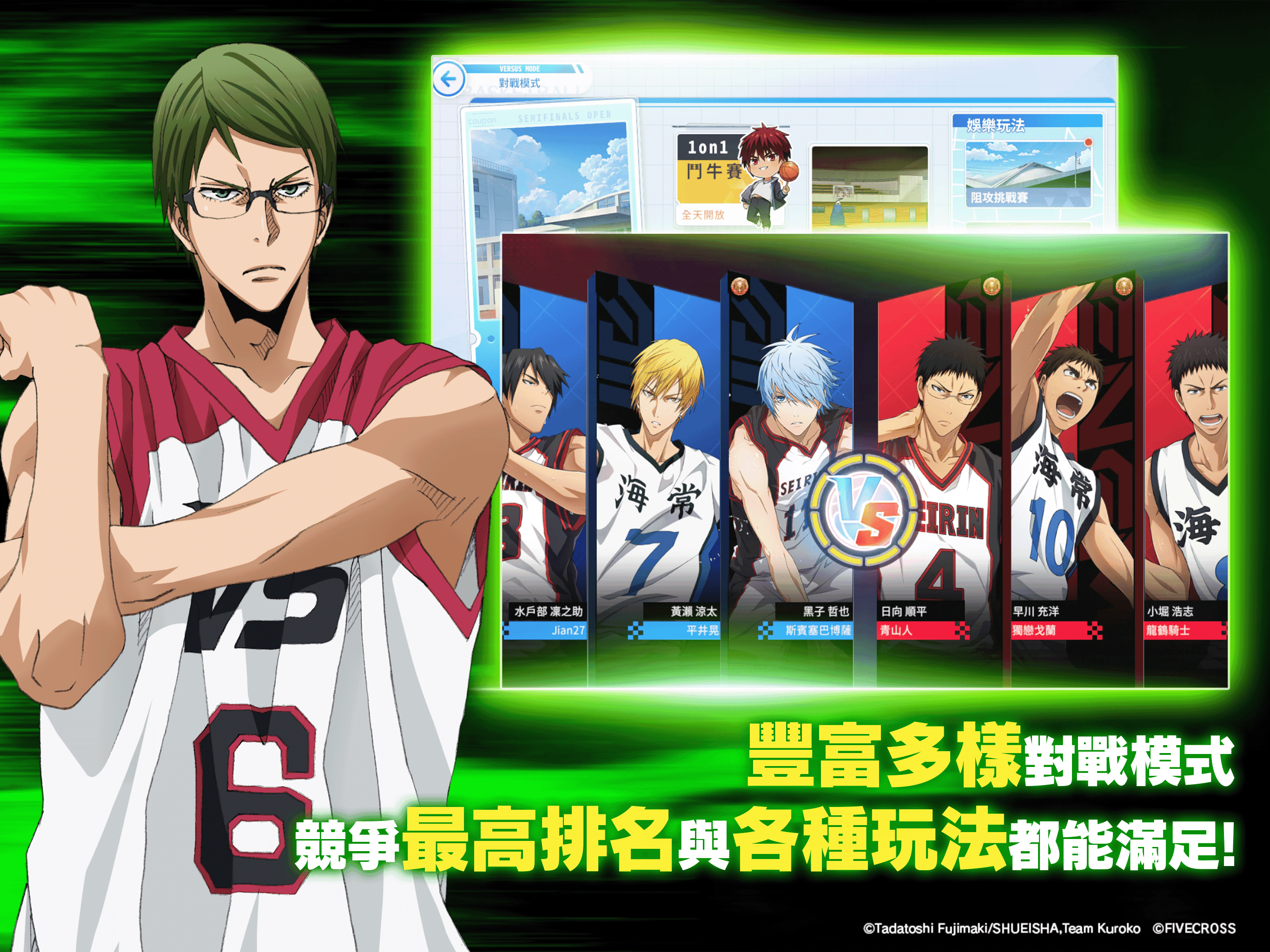 黑子的籃球 Street Rivals Game Screenshot
