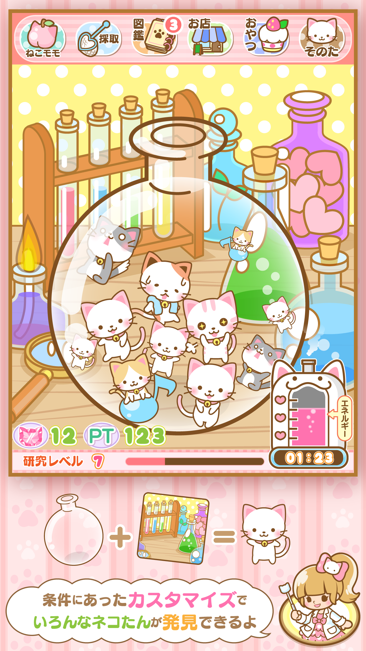 ネコたん研究所 Game Screenshot