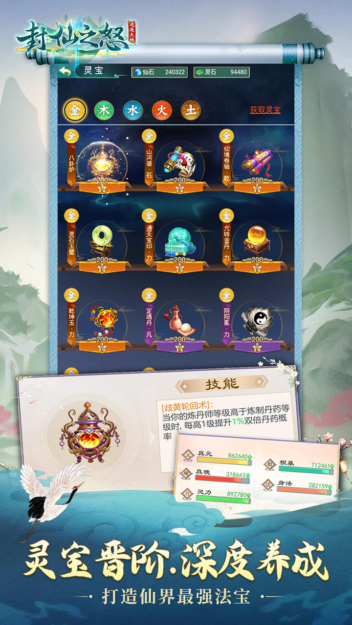 Screenshot of 封仙之怒